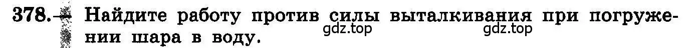 Условие номер 378 (страница 199) гдз по алгебре 10-11 класс Колмогоров, Абрамов, учебник