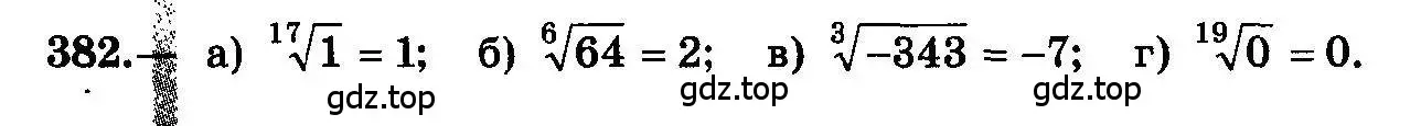 Условие номер 382 (страница 211) гдз по алгебре 10-11 класс Колмогоров, Абрамов, учебник
