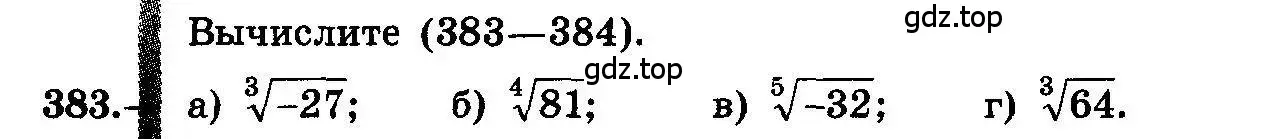 Условие номер 383 (страница 211) гдз по алгебре 10-11 класс Колмогоров, Абрамов, учебник