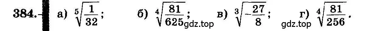 Условие номер 384 (страница 211) гдз по алгебре 10-11 класс Колмогоров, Абрамов, учебник