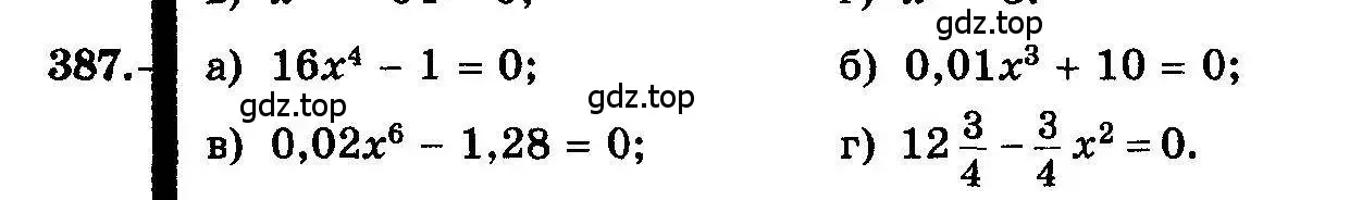 Условие номер 387 (страница 211) гдз по алгебре 10-11 класс Колмогоров, Абрамов, учебник