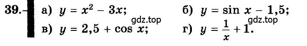 Условие номер 39 (страница 21) гдз по алгебре 10-11 класс Колмогоров, Абрамов, учебник