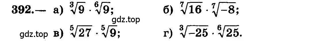 Условие номер 392 (страница 212) гдз по алгебре 10-11 класс Колмогоров, Абрамов, учебник