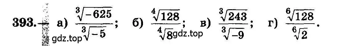 Условие номер 393 (страница 212) гдз по алгебре 10-11 класс Колмогоров, Абрамов, учебник