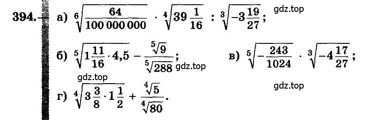 Условие номер 394 (страница 212) гдз по алгебре 10-11 класс Колмогоров, Абрамов, учебник