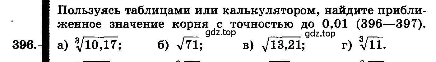 Условие номер 396 (страница 212) гдз по алгебре 10-11 класс Колмогоров, Абрамов, учебник