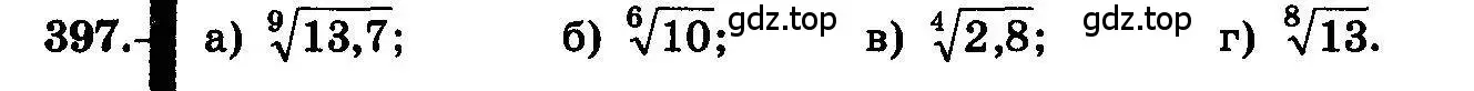 Условие номер 397 (страница 212) гдз по алгебре 10-11 класс Колмогоров, Абрамов, учебник