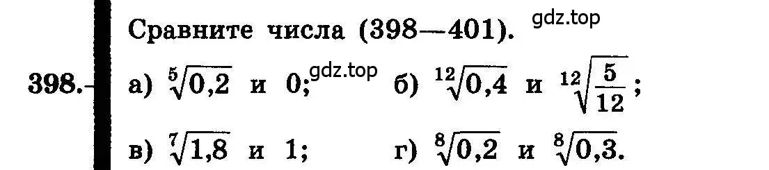 Условие номер 398 (страница 212) гдз по алгебре 10-11 класс Колмогоров, Абрамов, учебник