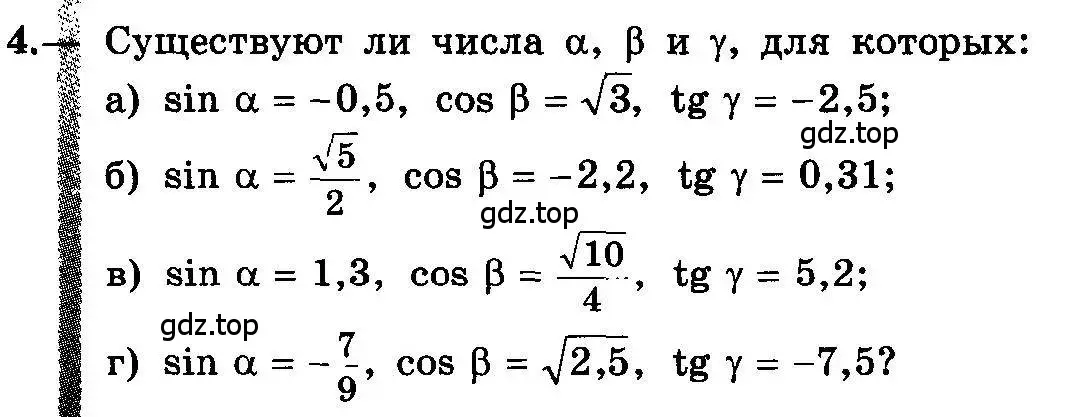 Условие номер 4 (страница 11) гдз по алгебре 10-11 класс Колмогоров, Абрамов, учебник