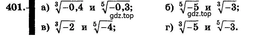 Условие номер 401 (страница 212) гдз по алгебре 10-11 класс Колмогоров, Абрамов, учебник