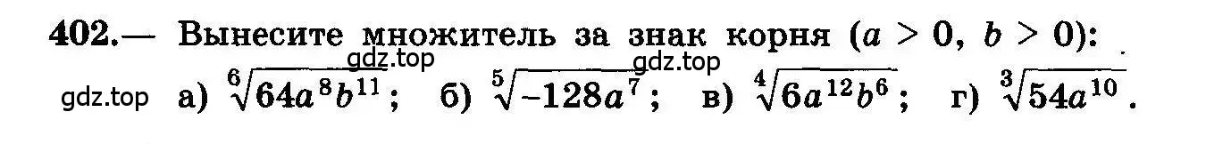 Условие номер 402 (страница 213) гдз по алгебре 10-11 класс Колмогоров, Абрамов, учебник