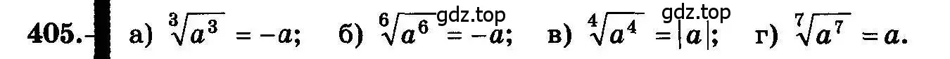 Условие номер 405 (страница 213) гдз по алгебре 10-11 класс Колмогоров, Абрамов, учебник