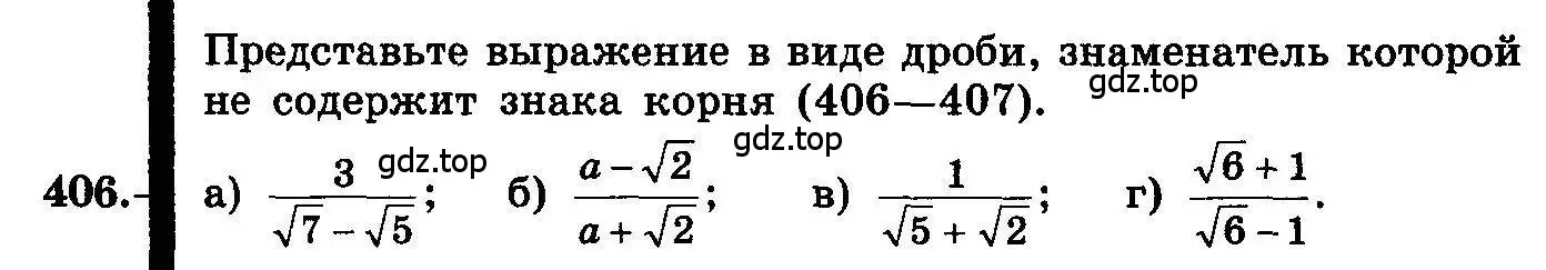 Условие номер 406 (страница 213) гдз по алгебре 10-11 класс Колмогоров, Абрамов, учебник