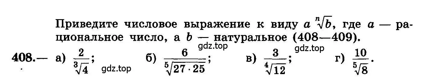 Условие номер 408 (страница 213) гдз по алгебре 10-11 класс Колмогоров, Абрамов, учебник