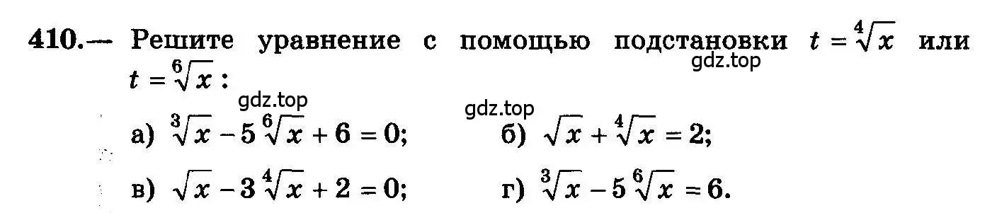 Условие номер 410 (страница 213) гдз по алгебре 10-11 класс Колмогоров, Абрамов, учебник