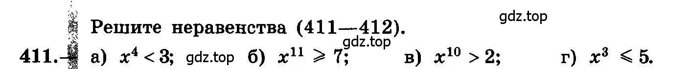 Условие номер 411 (страница 213) гдз по алгебре 10-11 класс Колмогоров, Абрамов, учебник