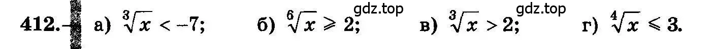 Условие номер 412 (страница 213) гдз по алгебре 10-11 класс Колмогоров, Абрамов, учебник