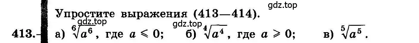 Условие номер 413 (страница 213) гдз по алгебре 10-11 класс Колмогоров, Абрамов, учебник