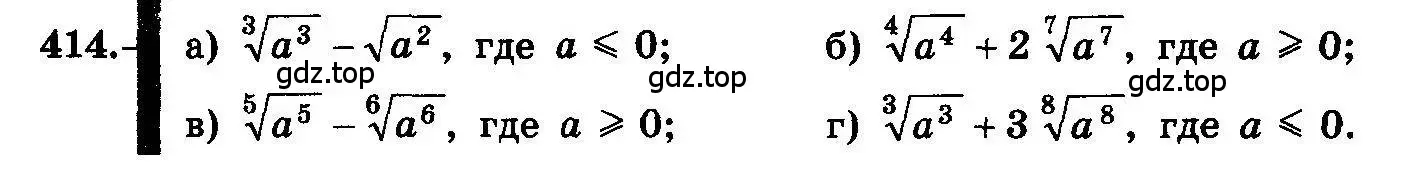 Условие номер 414 (страница 213) гдз по алгебре 10-11 класс Колмогоров, Абрамов, учебник