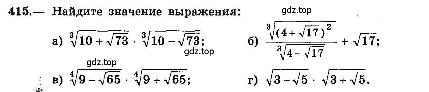 Условие номер 415 (страница 215) гдз по алгебре 10-11 класс Колмогоров, Абрамов, учебник