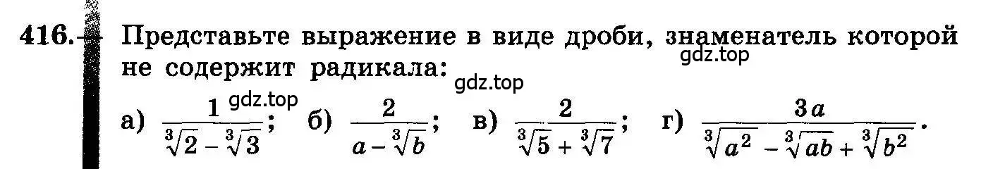 Условие номер 416 (страница 215) гдз по алгебре 10-11 класс Колмогоров, Абрамов, учебник