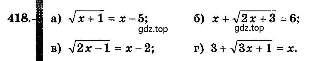 Условие номер 418 (страница 216) гдз по алгебре 10-11 класс Колмогоров, Абрамов, учебник