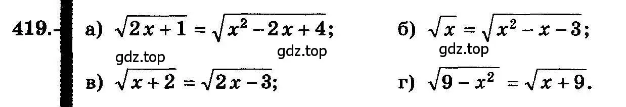 Условие номер 419 (страница 216) гдз по алгебре 10-11 класс Колмогоров, Абрамов, учебник