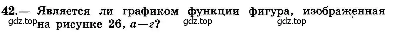 Условие номер 42 (страница 29) гдз по алгебре 10-11 класс Колмогоров, Абрамов, учебник