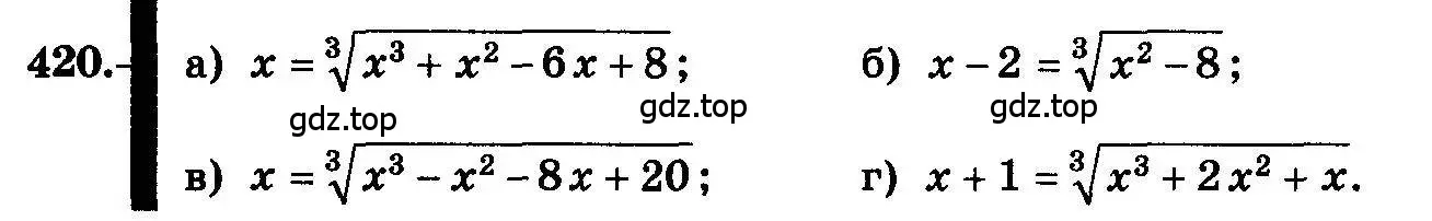 Условие номер 420 (страница 216) гдз по алгебре 10-11 класс Колмогоров, Абрамов, учебник