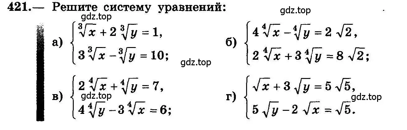 Условие номер 421 (страница 217) гдз по алгебре 10-11 класс Колмогоров, Абрамов, учебник