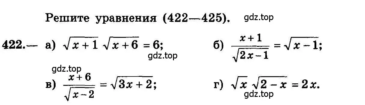 Условие номер 422 (страница 217) гдз по алгебре 10-11 класс Колмогоров, Абрамов, учебник