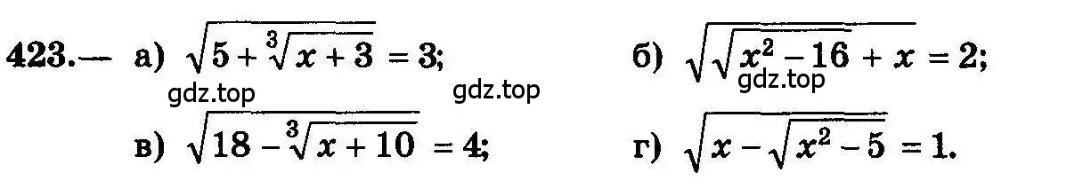 Условие номер 423 (страница 217) гдз по алгебре 10-11 класс Колмогоров, Абрамов, учебник