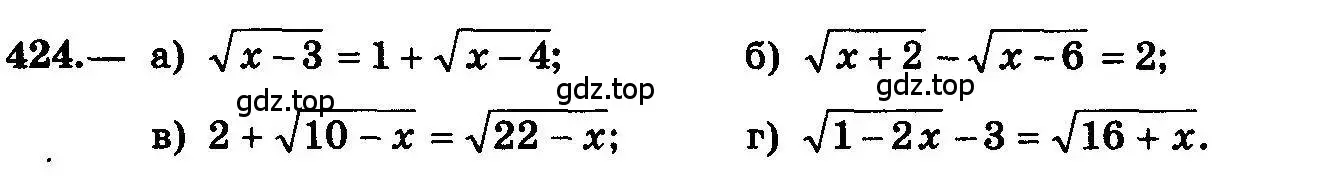 Условие номер 424 (страница 217) гдз по алгебре 10-11 класс Колмогоров, Абрамов, учебник