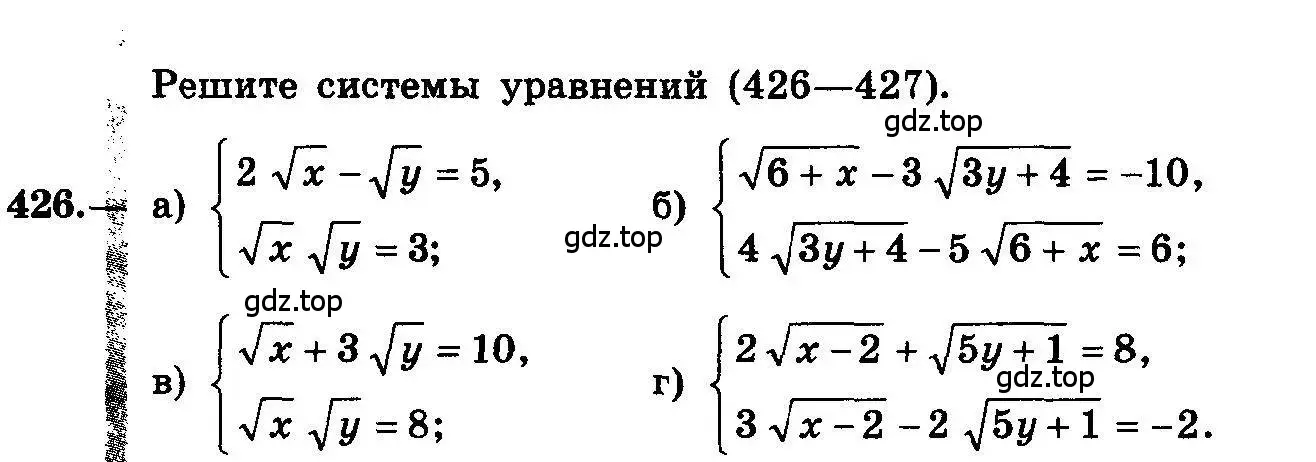 Условие номер 426 (страница 217) гдз по алгебре 10-11 класс Колмогоров, Абрамов, учебник