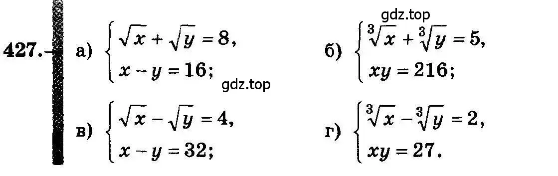 Условие номер 427 (страница 217) гдз по алгебре 10-11 класс Колмогоров, Абрамов, учебник