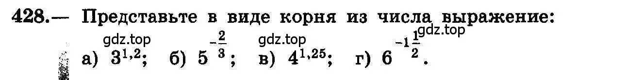 Условие номер 428 (страница 221) гдз по алгебре 10-11 класс Колмогоров, Абрамов, учебник