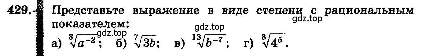 Условие номер 429 (страница 221) гдз по алгебре 10-11 класс Колмогоров, Абрамов, учебник