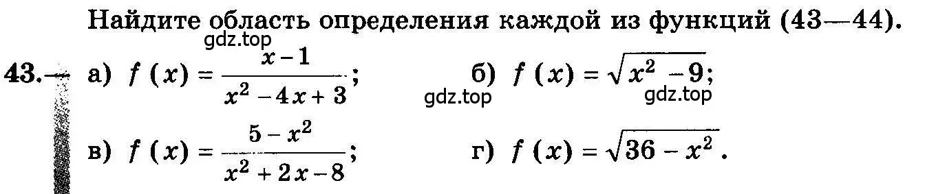 Условие номер 43 (страница 29) гдз по алгебре 10-11 класс Колмогоров, Абрамов, учебник