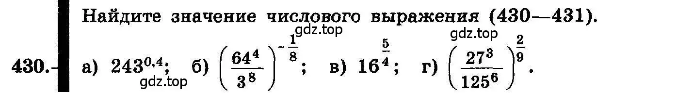 Условие номер 430 (страница 221) гдз по алгебре 10-11 класс Колмогоров, Абрамов, учебник