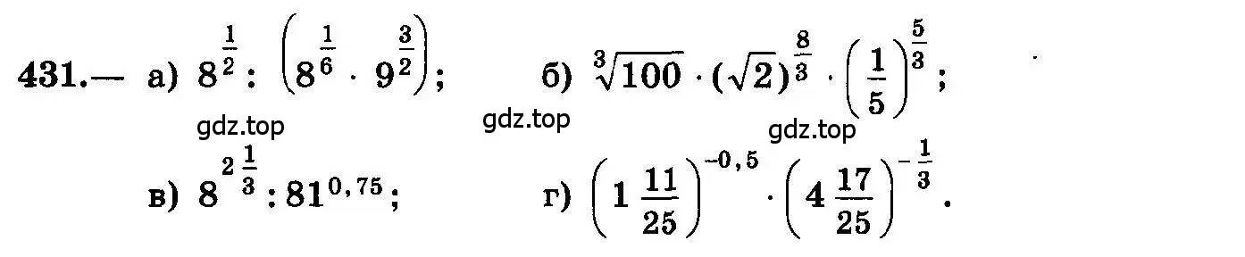 Условие номер 431 (страница 222) гдз по алгебре 10-11 класс Колмогоров, Абрамов, учебник