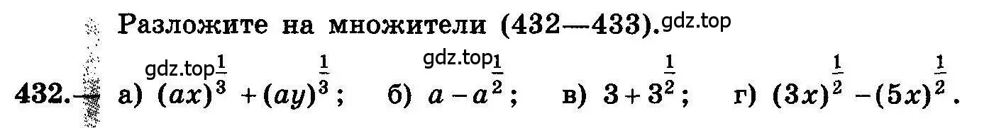 Условие номер 432 (страница 222) гдз по алгебре 10-11 класс Колмогоров, Абрамов, учебник