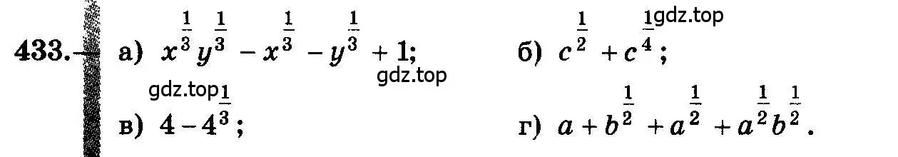Условие номер 433 (страница 222) гдз по алгебре 10-11 класс Колмогоров, Абрамов, учебник
