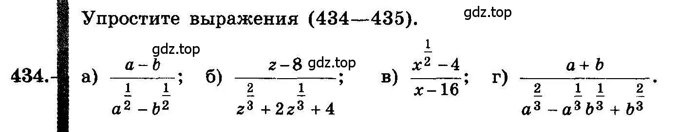 Условие номер 434 (страница 222) гдз по алгебре 10-11 класс Колмогоров, Абрамов, учебник