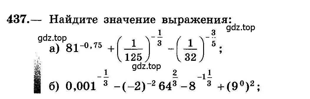 Условие номер 437 (страница 222) гдз по алгебре 10-11 класс Колмогоров, Абрамов, учебник