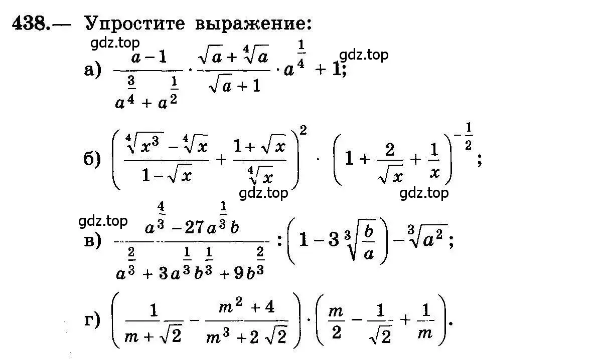 Условие номер 438 (страница 223) гдз по алгебре 10-11 класс Колмогоров, Абрамов, учебник