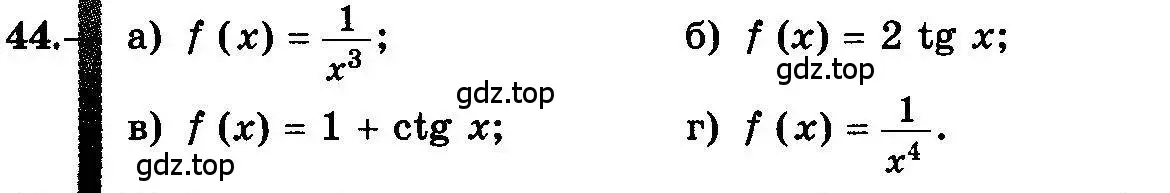 Условие номер 44 (страница 29) гдз по алгебре 10-11 класс Колмогоров, Абрамов, учебник