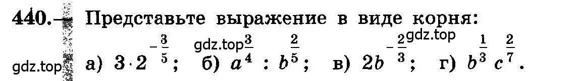 Условие номер 440 (страница 223) гдз по алгебре 10-11 класс Колмогоров, Абрамов, учебник