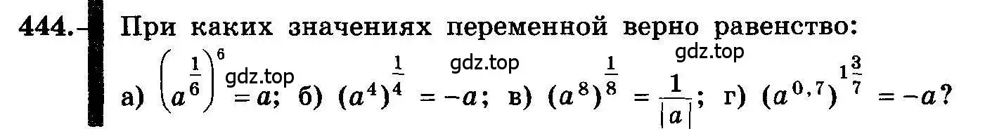 Условие номер 444 (страница 223) гдз по алгебре 10-11 класс Колмогоров, Абрамов, учебник