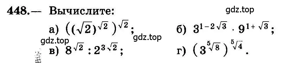 Условие номер 448 (страница 228) гдз по алгебре 10-11 класс Колмогоров, Абрамов, учебник