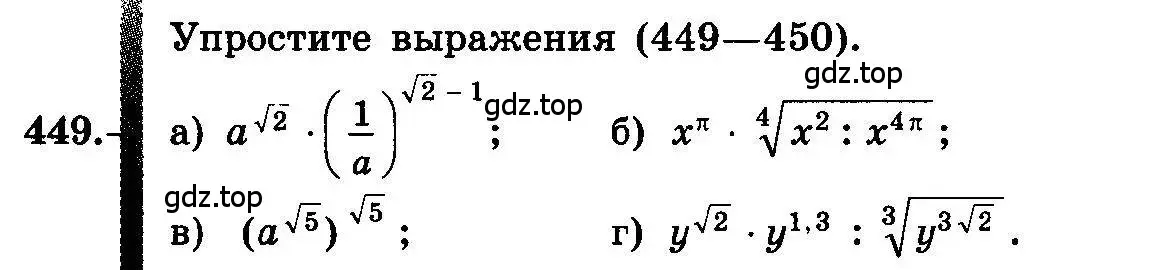 Условие номер 449 (страница 228) гдз по алгебре 10-11 класс Колмогоров, Абрамов, учебник